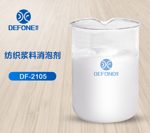 纺织浆料消泡剂 纺织浆料消泡剂