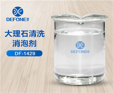 大理石清洗消泡剂