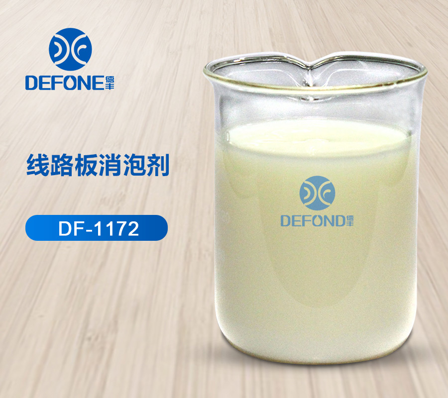 线路板消泡剂 线路板消泡剂