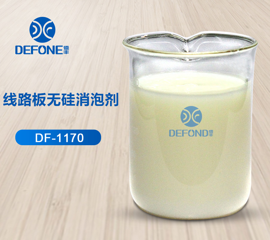 线路板无硅消泡剂 线路板无硅消泡剂
