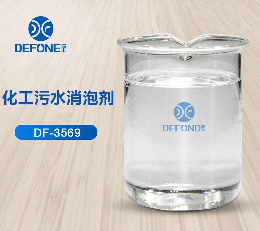 化工污水消泡剂