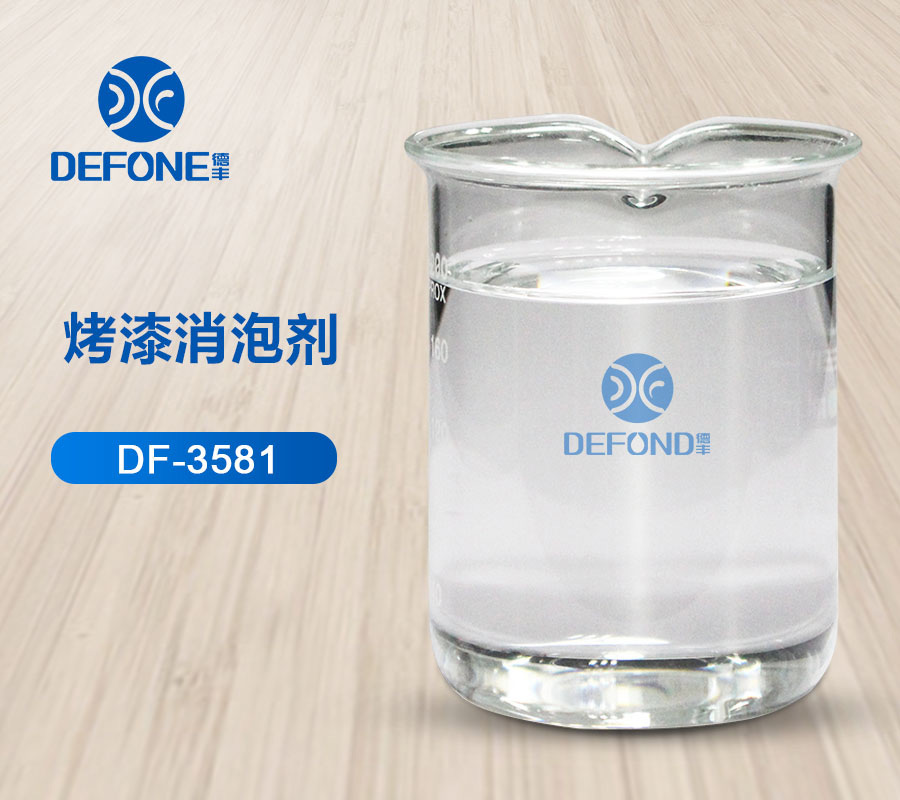 烤漆消泡剂
