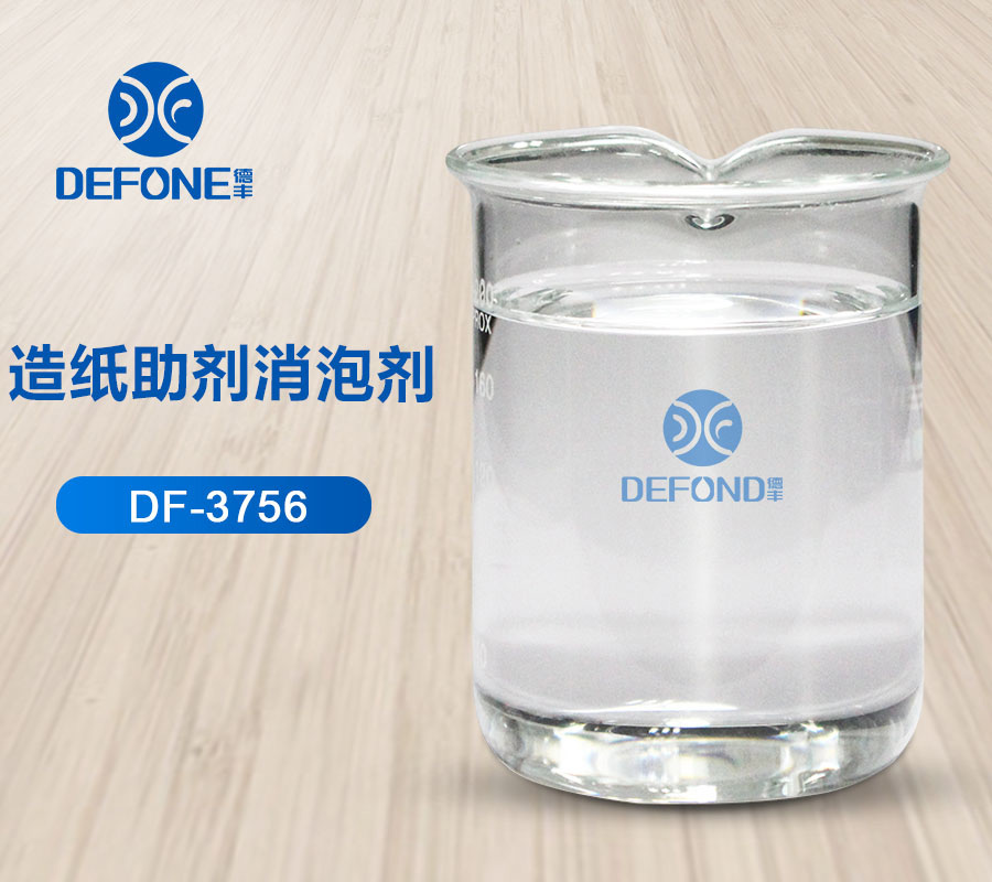 造纸助剂消泡剂