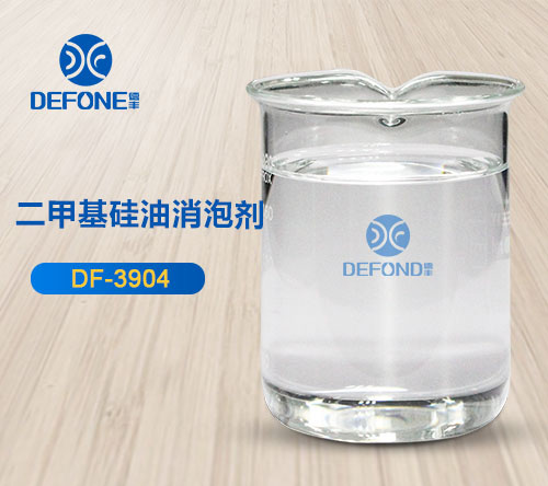 二甲基硅油消泡剂