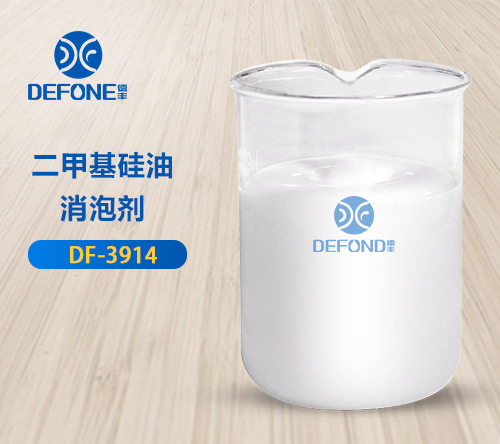 二甲基硅油消泡剂