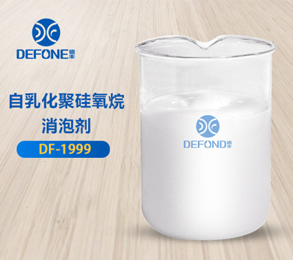 自乳化聚硅氧烷消泡剂