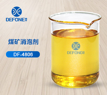 煤矿消泡剂