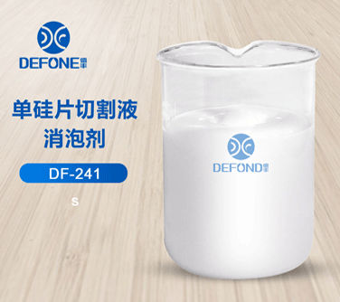 单硅片切割液消泡剂