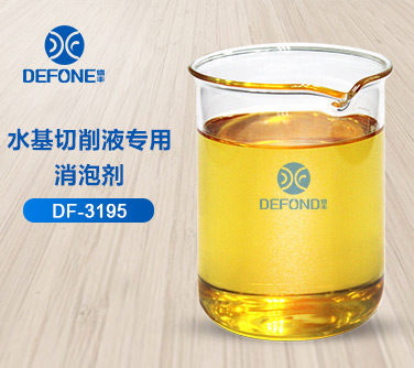 水基切削液专用消泡剂