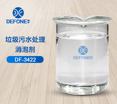 垃圾污水处理消泡剂