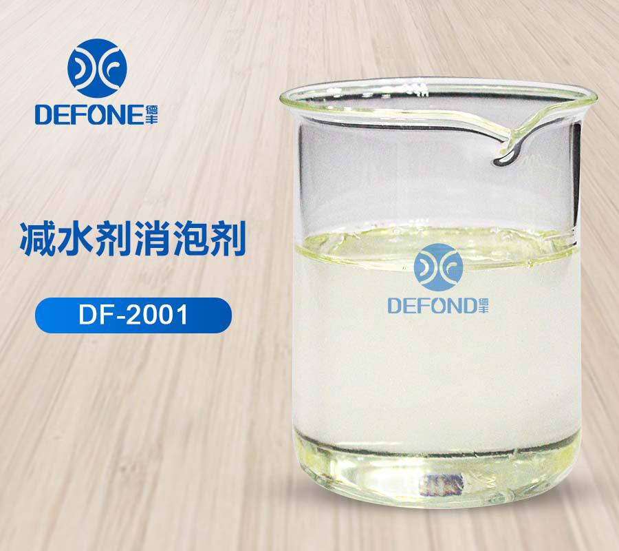 减水剂消泡剂 减水剂消泡剂