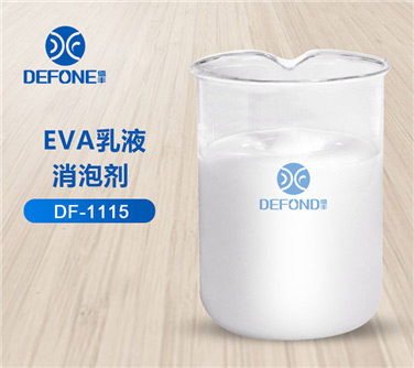 EVA乳液消泡剂 EVA乳液消泡剂