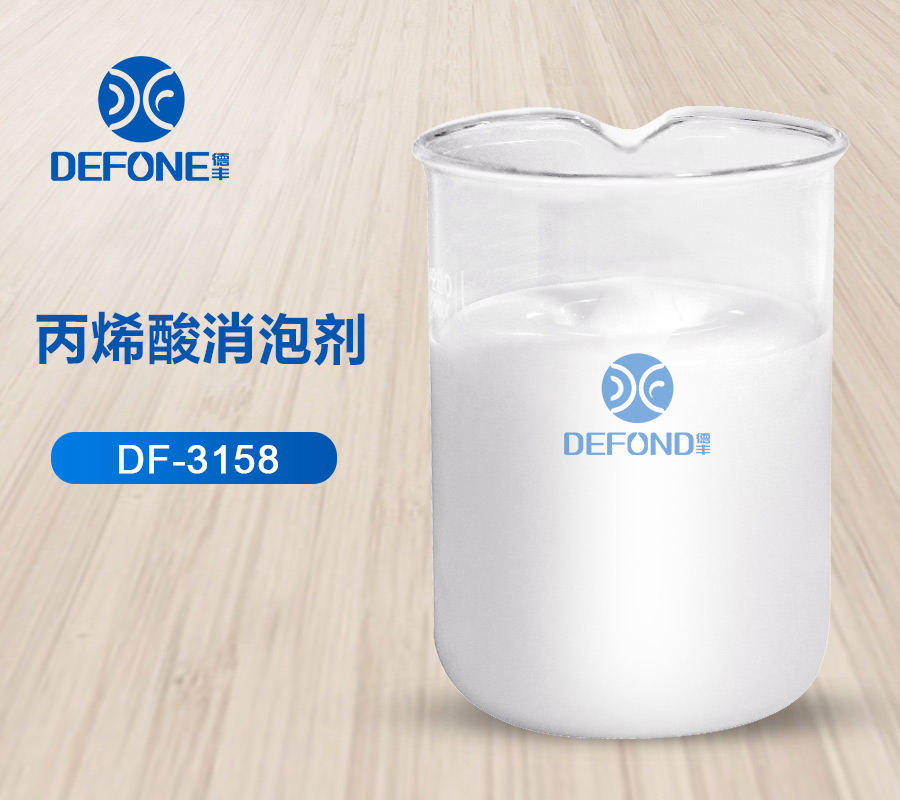 丙烯酸消泡剂应用图 丙烯酸消泡剂