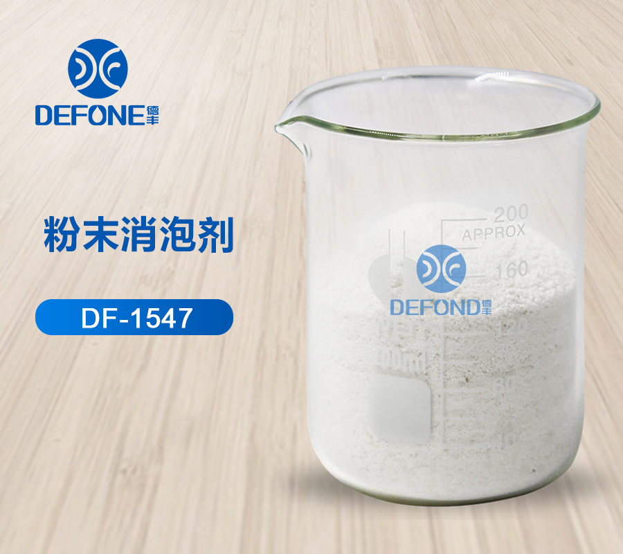 粉末消泡剂 粉末消泡剂