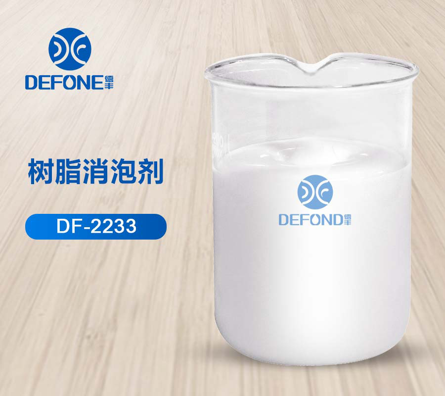 德丰消泡剂生产厂家 德丰消泡剂生产厂家