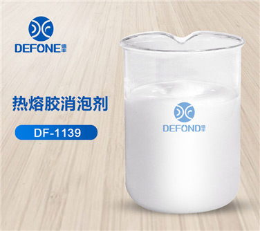 德丰厂家热熔胶消泡剂 德丰厂家热熔胶消泡剂